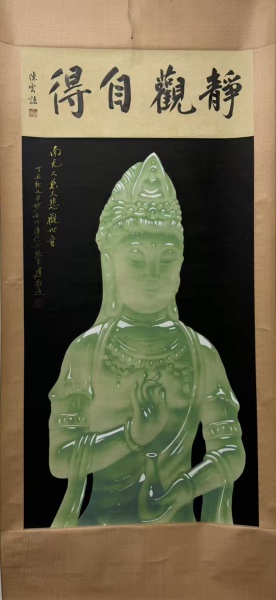 玉画观音