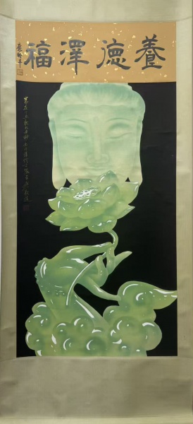 玉画观音