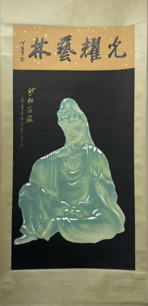 玉画观音图