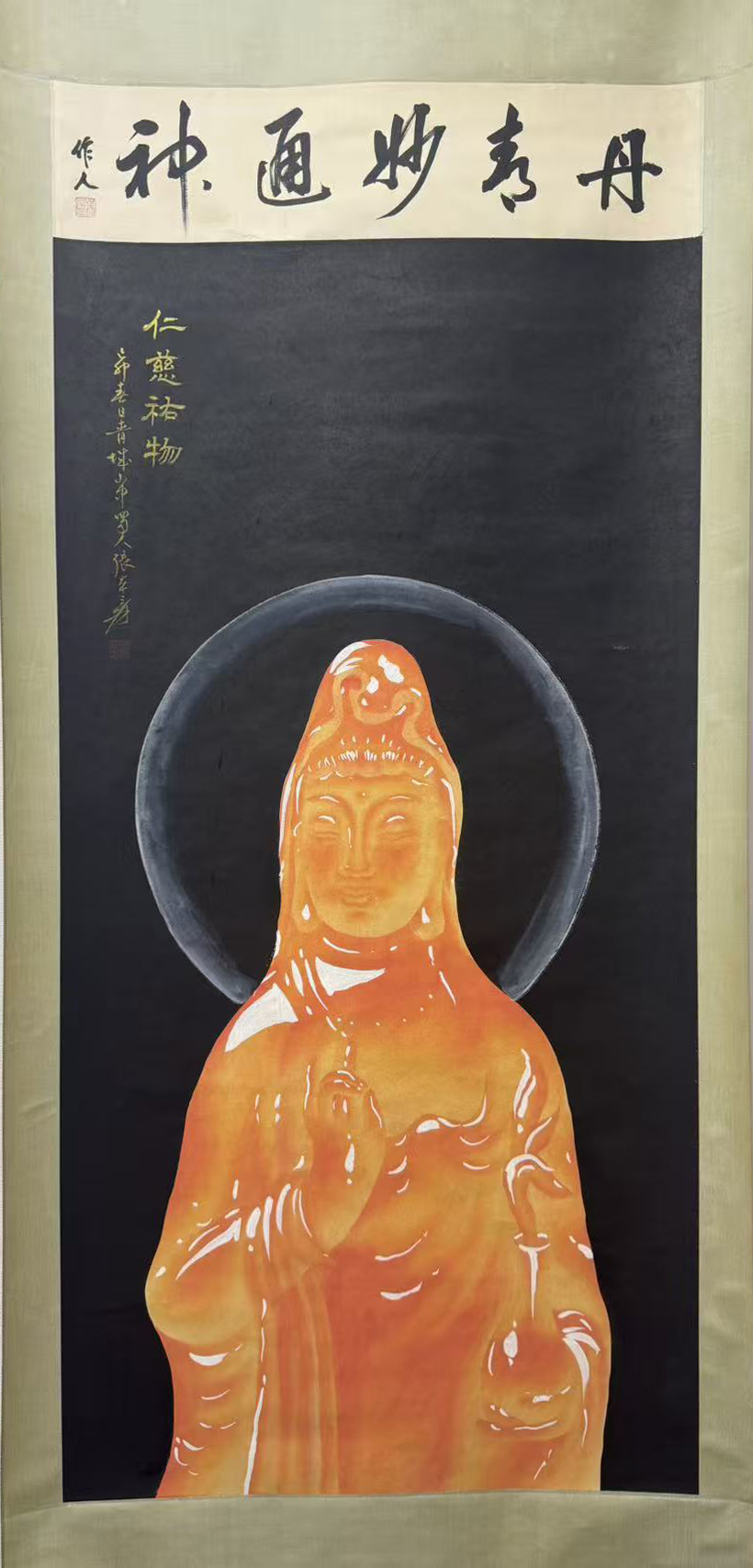 玉画观音图