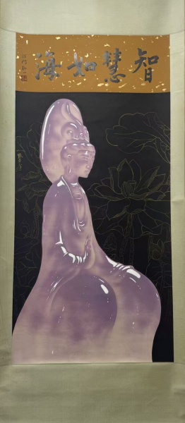 玉画观音
