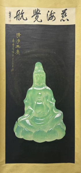 玉画观音图