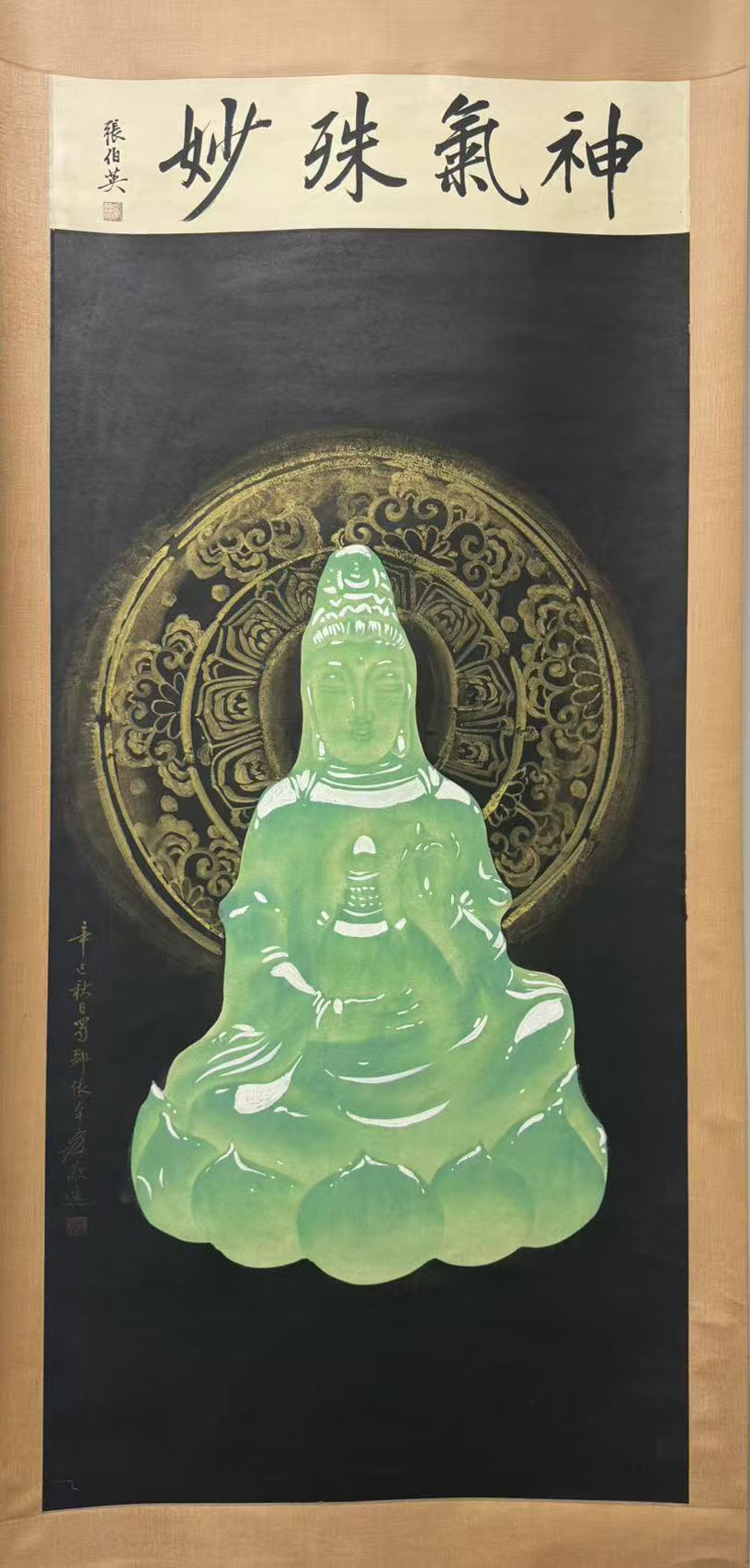 玉画观音