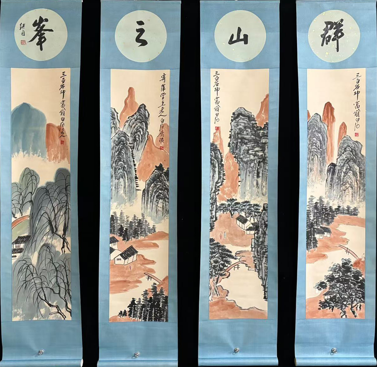 山水图四条屏