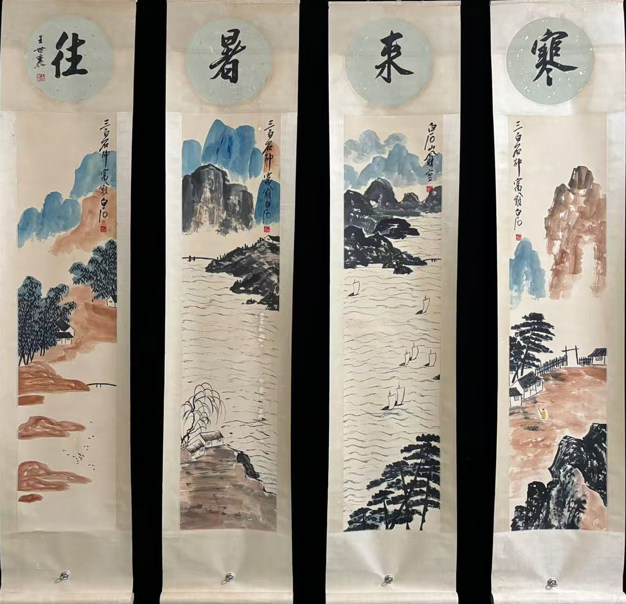 山水图四条屏