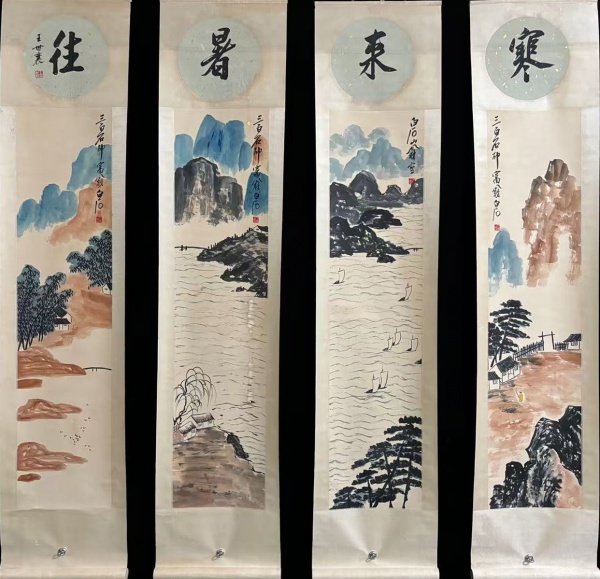 山水图四条屏