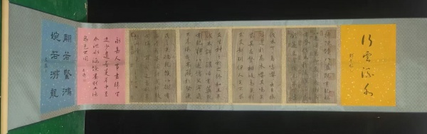 书法长卷