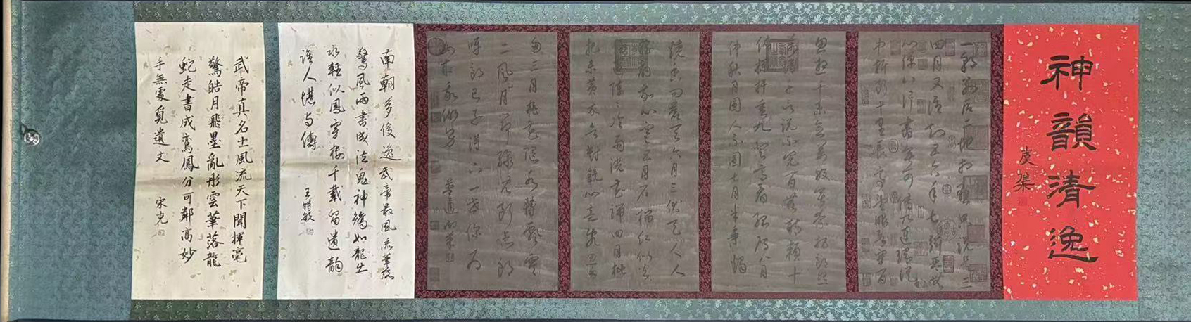 书法长卷
