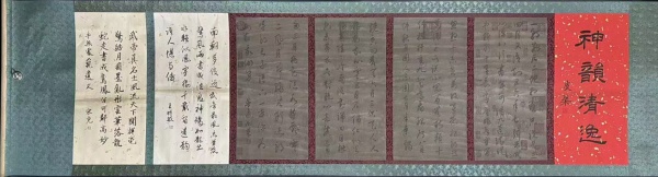 书法长卷