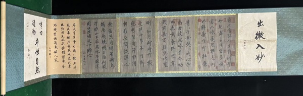 书法长卷