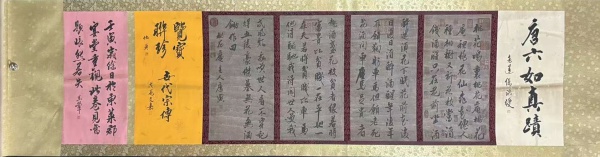 书法长卷