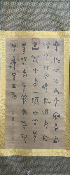 书法作品