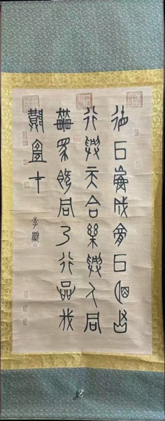 书法作品
