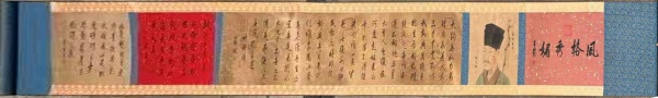 书法长卷