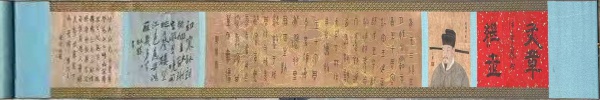 书法长卷