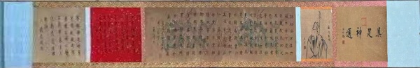 书法长卷