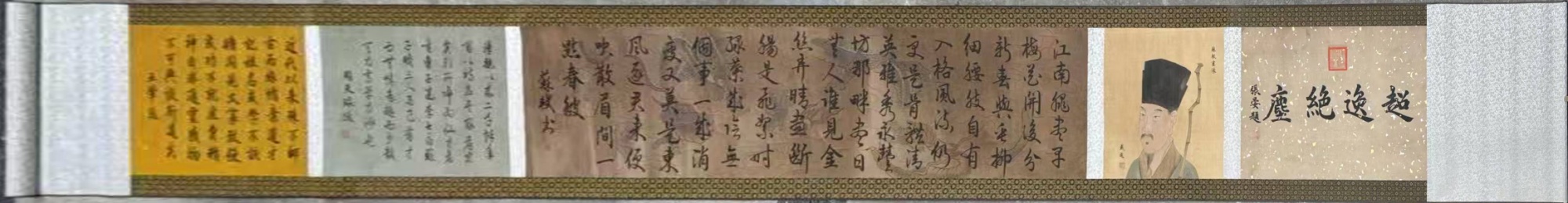 苏轼书法卷