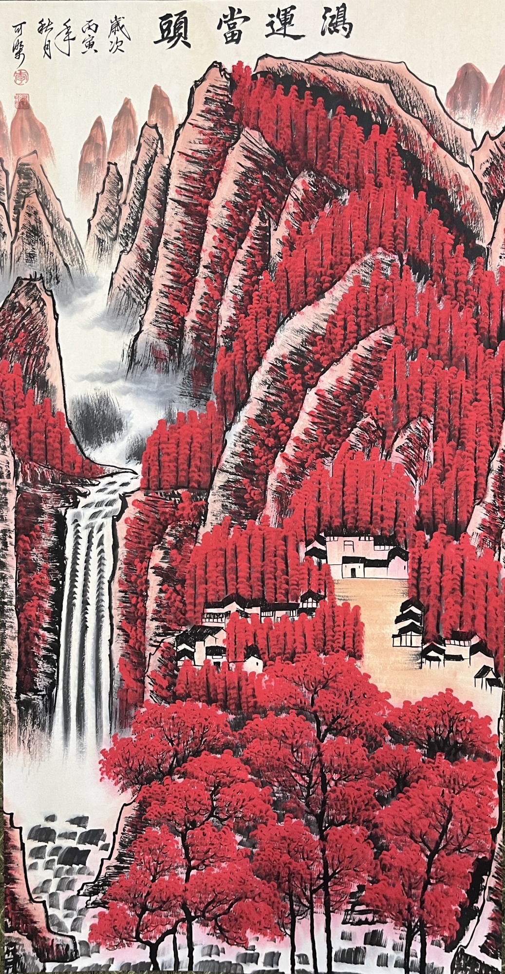 万山红遍
