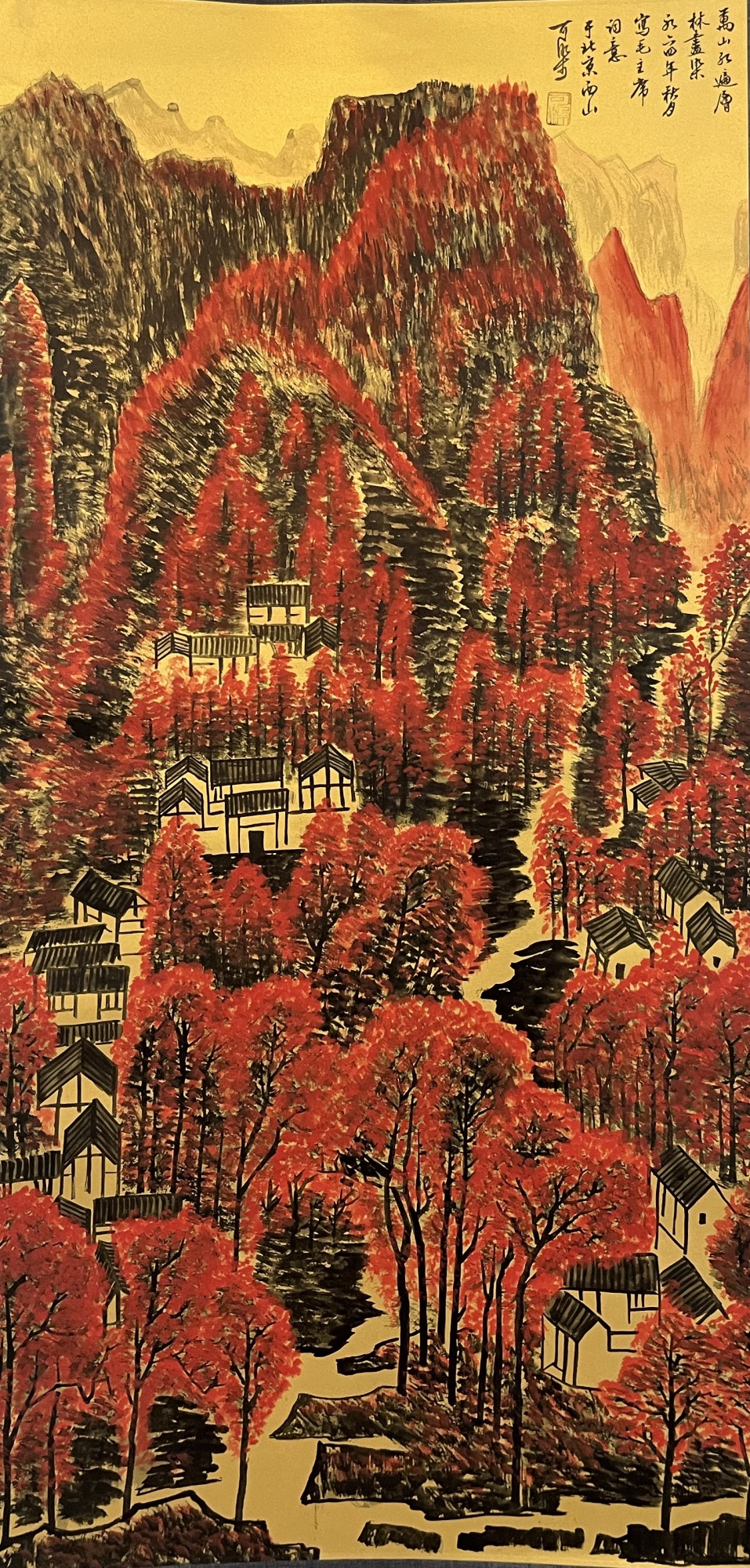 万山红遍