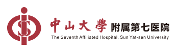 中山大学附属第七医院