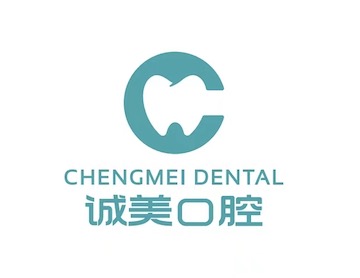 诚美口腔1