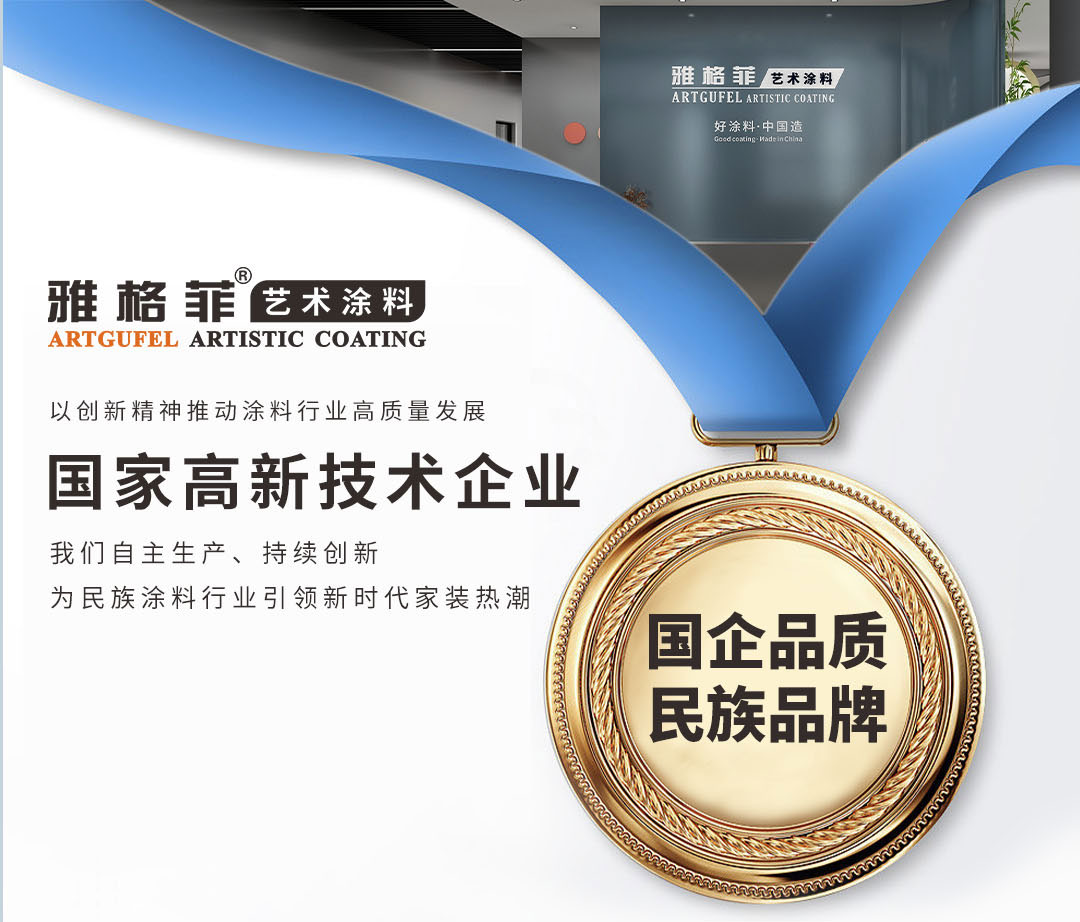 高新技术企业一以创新精神推动涂料行业高质量发展