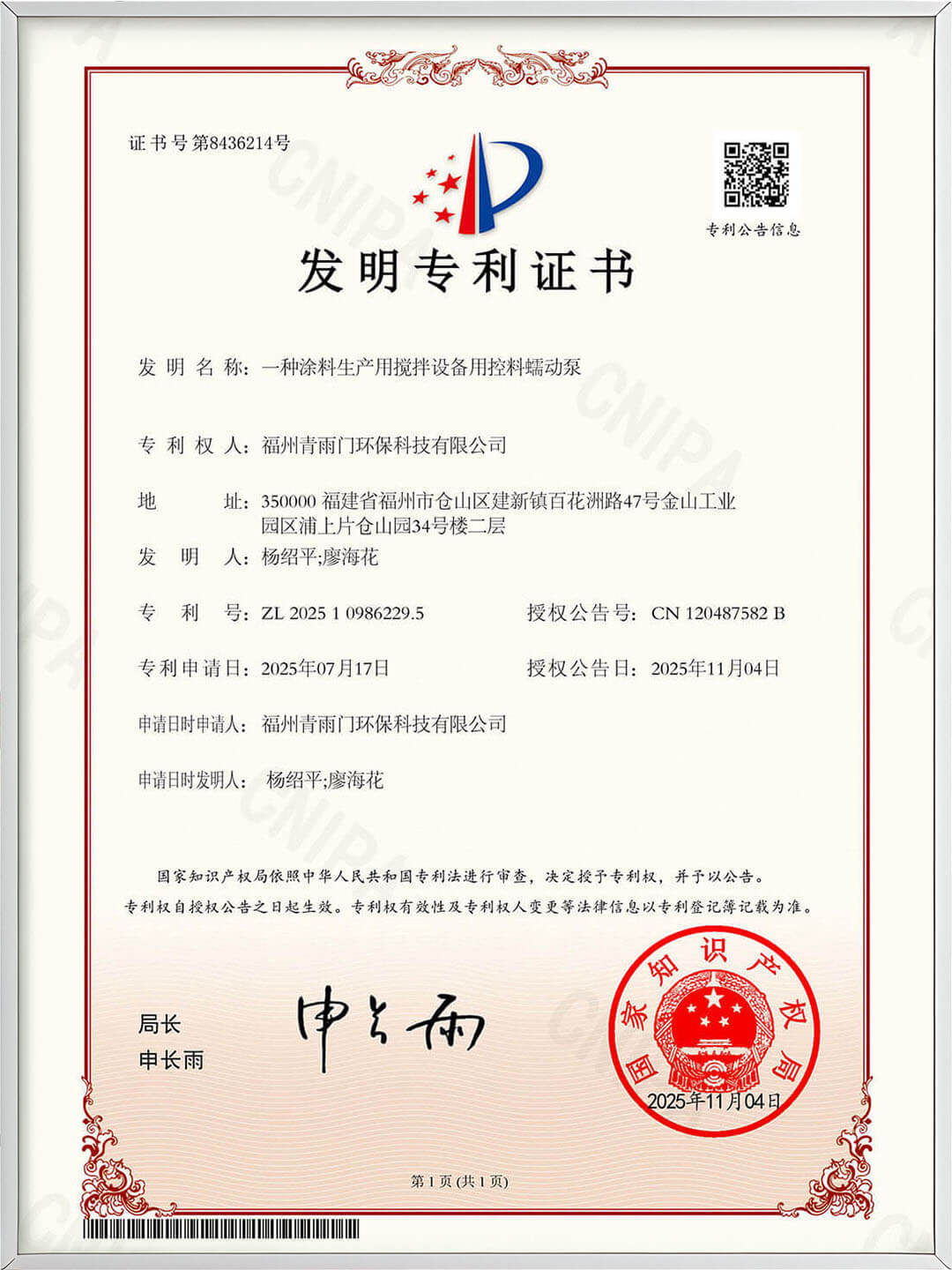 发明专利（涂料生产用搅拌设备用控料蠕动泵）