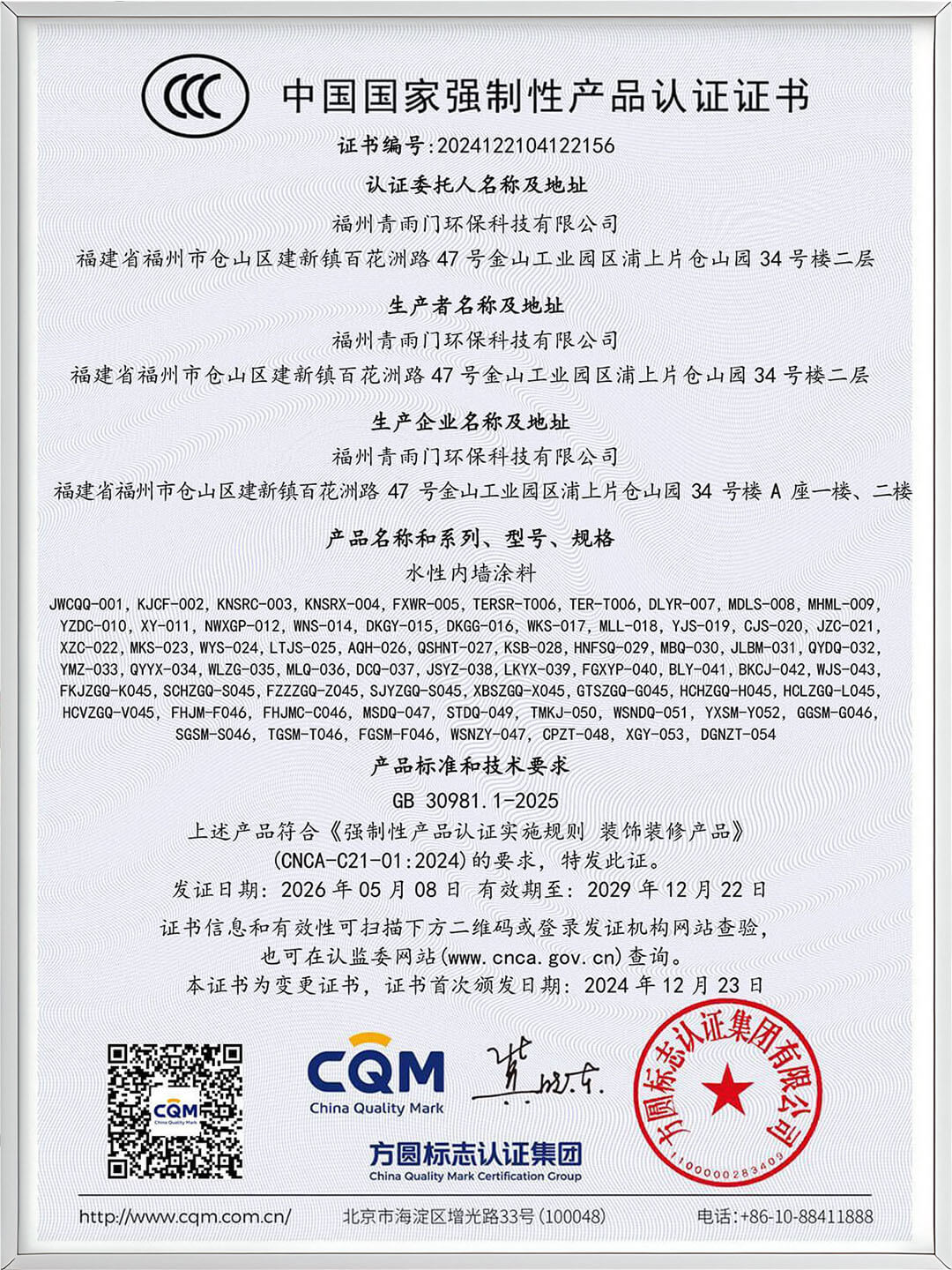 3C中国***强制认证