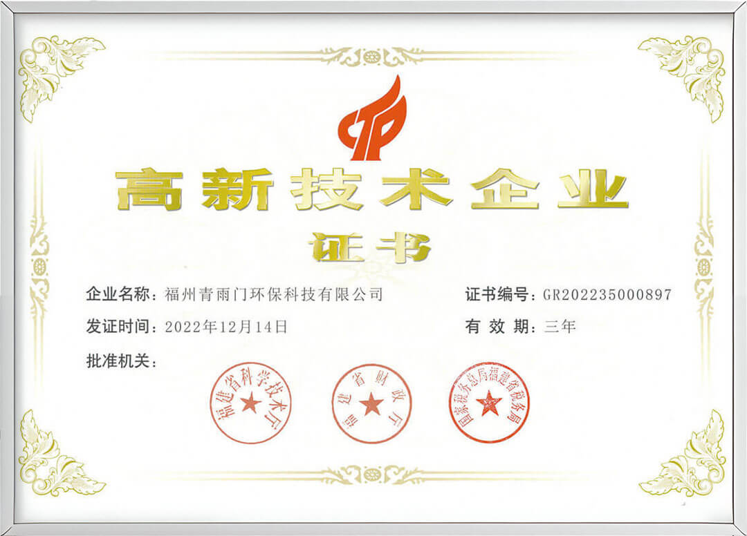 ***高新技术企业
