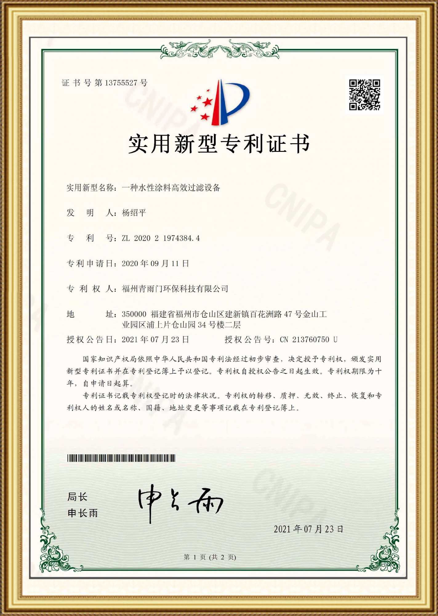 实力专利证书
