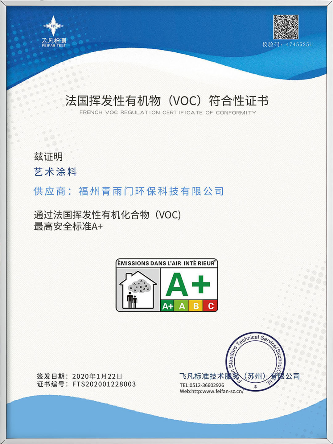 法国VOC***安全标准A+认证