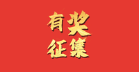 有奖征集|TA的名字你说了算