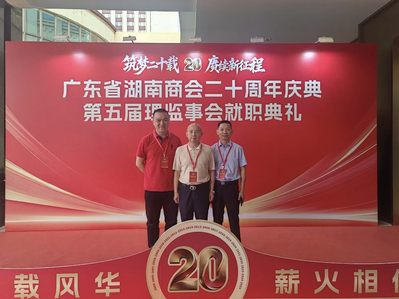 公司代表吴乐银受邀出席广东省湖南商会二十周年庆典暨第五届理监事会就职典礼