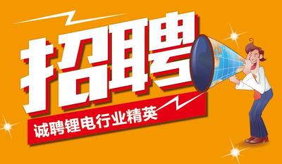 卓特自动化高薪聘请以下职位，我们期待你的加入