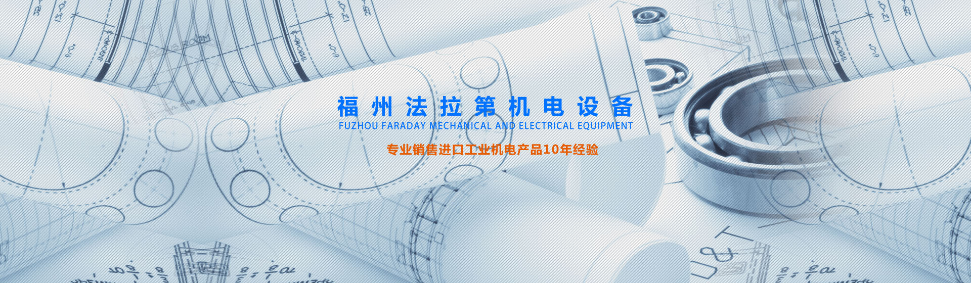 法拉第