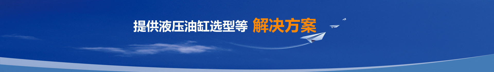 液压油缸