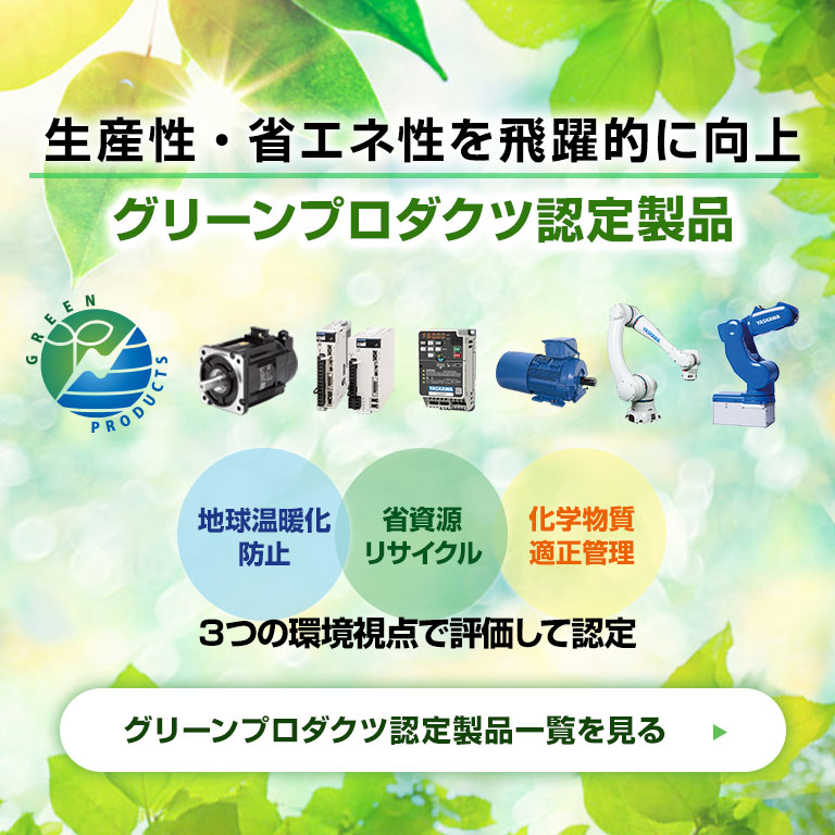 Yaskawa安川