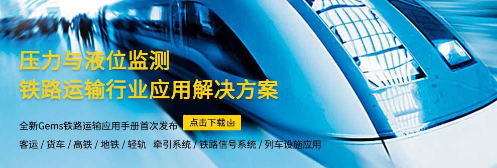 GEMS液位开关