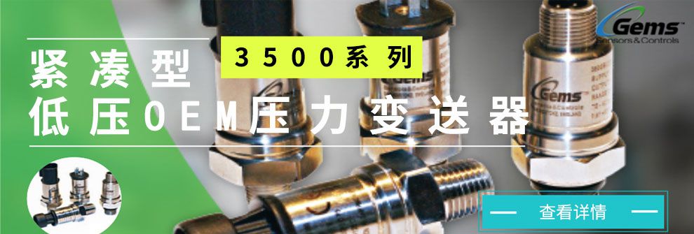 GEMS液位开关