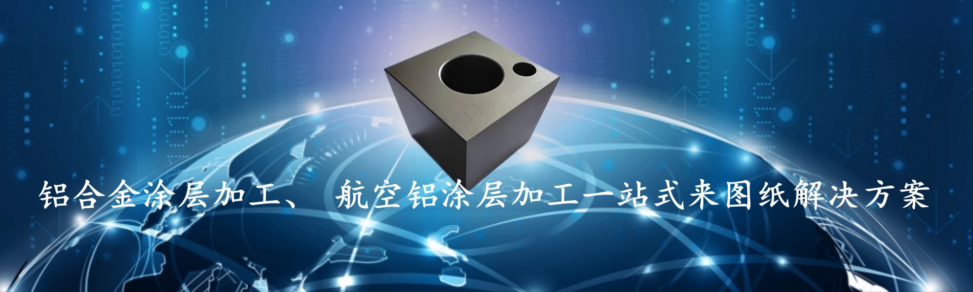 铝合金涂层加工