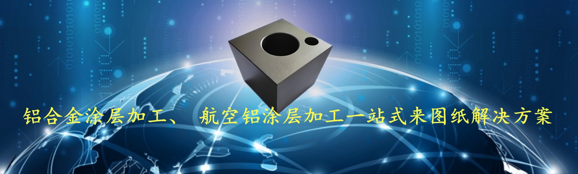 铝合金涂层加工
