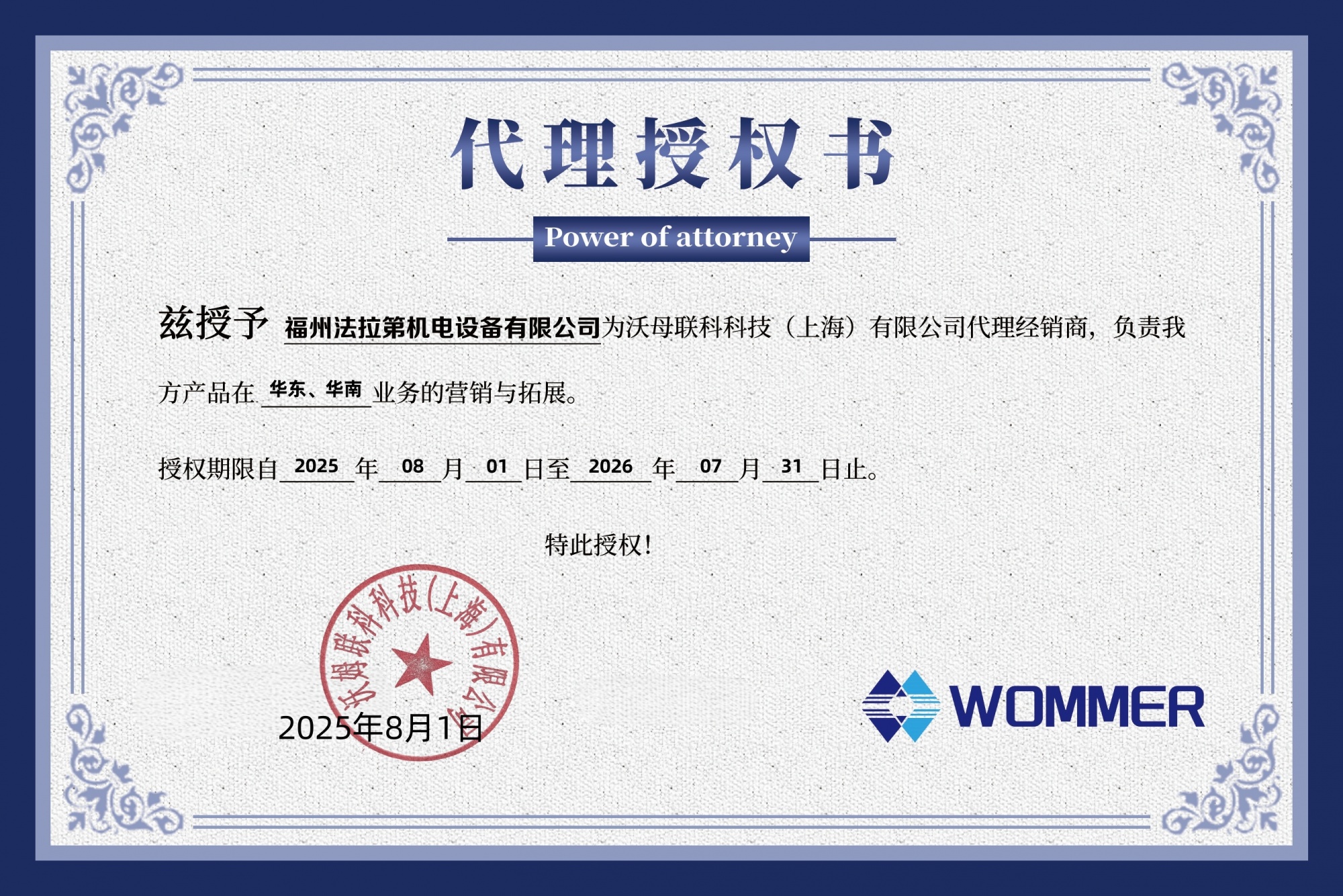 WOMMER代理证_法拉第