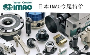 IMAO夹具