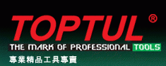 台湾TOPTUL达博特工具,气动工具,卷尺,钳子,扳手,美工刀,内六角扳手,螺丝刀,钢锯,套筒,推刀,棘轮扳手,汽保工具,工具箱