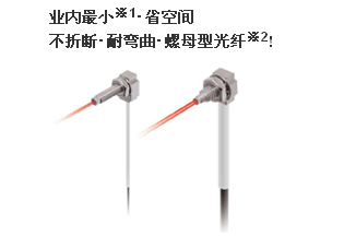 日本PANASONIC松下神视松下螺母型光纤传感器