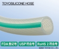 TOYOX TOYOSILICONE HOSE( 食品级胶管、硅橡胶软管 )