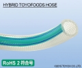 TOYOX工业胶管HYBRID TOYOFOODS HOSE( 食品级胶管、耐油胶管 )