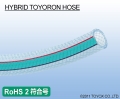 TOYOX工业胶管HYBRID TOYORON HOSE（ 耐压胶管 ）