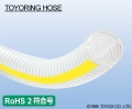 TOYOX工业胶管TOYORING HOSE（ 耐油胶管、真空PVC胶管 ）