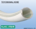 TOYOX工业胶管TOYOSIGNAL HOSE（ 高耐压胶管、空气胶管 ）